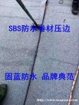 固蓝SBS防水卷材压边