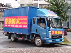 桂林喜顺搬家公司