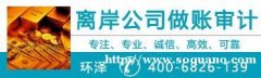 香港公司年检 香港公司年审