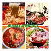 栖风渡鱼粉，白露塘杀猪粉培训机构，湘南食为天