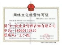 办理网络文化经营许可证审批需要材料