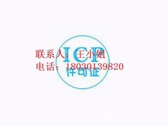 增值电信业务经营许可证如何办理