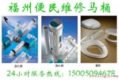 福州管道疏通 马桶疏通 维修马桶漏水下水道疏通更换水龙头