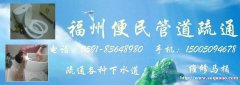 福州马桶疏通多少钱？马桶漏水维修多少钱 马桶拆装价格