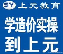 靖江学造价实操能找哪方面的工作，靖江造价预算培训在哪