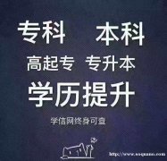北京自考大学专科本科学历报名招生学信网可查考试简单