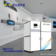 实验室废水处理设备