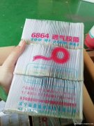 三伏膏贴三伏贴膏三九贴穴位贴三伏灸贴肚脐贴6864透气胶带