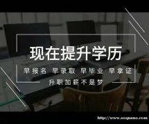 会展管理专业自考大专学历考试简单最快一年毕业
