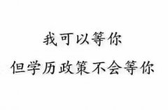中国传媒大学网教专本科学历招生国家承认学信网可查