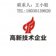办理高新技术的企业具备资质？