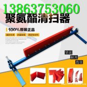 H型聚氨酯清扫器 P型二道皮带机清扫器 刮泥板皮带清扫器