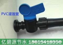 成武果树滴灌20滴灌管阀门批发商