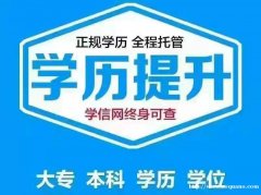北京学历培训湖南大学会计专业本科招生有学位好毕业