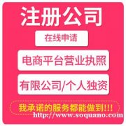 信阳本地注册公司办营业执照，免费核名，在线办理