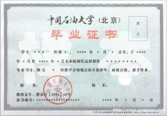 中国石油大学网络远程教育本科学历报名招生教育网可查