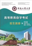 自考本科湖南工商大学市场营销专业有学位自考学历报名
