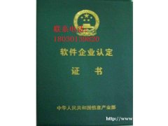 双软认证的标准
