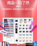 24小时无人售货机加盟