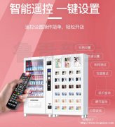 24小时无人售货机出售
