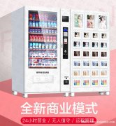 24小时无人售货机出售