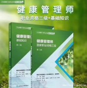 健康管理师全国高级职业资格证 含金量高