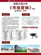 国家承认正规自考学历湖南工商大学市场营销专业本科招生