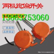 HFKPT两级跑偏开关 皮带输送机保护装置 防偏拉绳微动控制