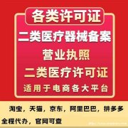 信阳办医疗器械备案医疗器械经营许可在哪办