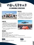 学信网可查中国人民警察大学消防工程专业本科招生简章