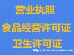 信阳办食品经营许可证在哪办？