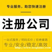 淮滨办营业执照注册公司在哪办？