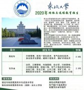 正规学历大专本科文凭网络远程教育全程托管招生简章