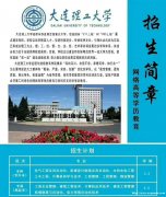 理工学校网络远程教育大专本科学历热门专业认可度高