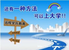 网络远程教育大专本科学历重点师范大学招生毕业轻松