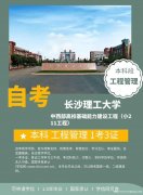 自考本科辅导班招生工程管理专业专升本考试免试入学