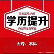 北京大专本科学历培训师范大学网络远程教育全程托管