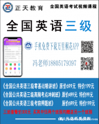 山东学位英语（公三英语）特价课程99