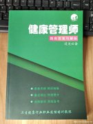 健康管理师报名培训 高薪 创业