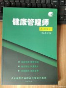 健康管理师报名培训 高薪 创业