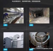 成都厨房设备清洗、成都厨房抽油烟机清洗、成都油烟管道清洗