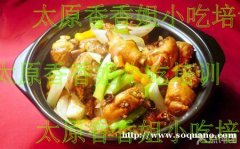 正宗重庆鸡公煲培训 小吃鸡公煲培训
