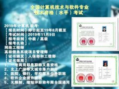 计算机软考网络工程师中级职称考试积分落户可用