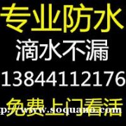 长春绿园区防水哪家好、长春专业做绿园区房屋漏雨维修防水补漏