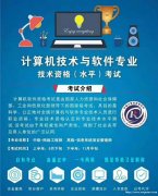 北京网络工程师培训计算机软考中级职称可积分落户