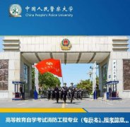 北京自考专升本文凭消防工程专业自考本科报名简章