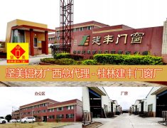 桂林铝合金门窗_桂林铝合金门窗加盟_坚美断桥铝门窗-建丰门窗