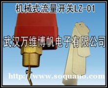 消防高位水箱用流量开关 挡片式水流开关