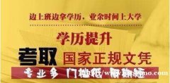 北京网络教育学历传媒大学招生大专本科文凭全程托管