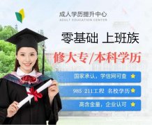 石油大学北京校区现代远程教育本科学历2021年招生简章